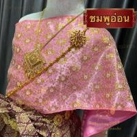 ราคา สไบ สไบเด็ก สำเร็จรูป พร้อมส่ง เกาะอกยางยืด สไบเย็บติดกัน2ชั้น (21434668055)