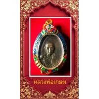 ราคา หลวงพ่อเกษม เขมโก จ ลำปาง กองพัน 2 บล็อกแรก เนื้อทองแดง พร้อมเลี่ยมกอบทองไมครอน สวยงาม (24405977928)