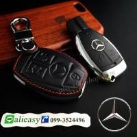 ราคา ซองหนังแท้ ใส่กุญแจรีโมทรถยนต์ รุ่นตูดตัดโลโก้เหล็ก Mercedes Benz (11634424220)