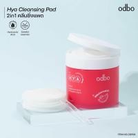 ราคา ODBO HYA 2 in 1 CLEANSING PADS โอดีบีโอคลีนซิ่งแพด เช็ดผิวสะอาดใสในแผ่นเดียว บรรจุ 120 แผ่น ODR03 (23823243010)