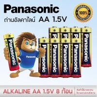 ราคา Panasonic ถ่านอัลคาไลน์ 1 5V ขนาด AA AAA 8 ก้อน ของแท้ ถ่าน ถ่านไฟฉาย พานาโซนิค อัลคาไลน์ (24655629730)