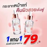 ราคา เซรั่มเดอะโกลว์ เซรั่ม DNA กุหลาบ 1 ขวด 30 ml บำรุงผิวหน้า (23681624251)