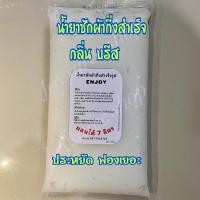 ราคา น้ำยาซักผ้าแบบกึ่งสำเร็จสูตรเข้มข้น ทำได้ 7 ลิตร กลิ่น บรีส ขจัดคราบ สะดวกประหยัด กลิ่นหอม (18934806055)