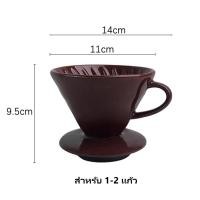 ราคา ชุดดริป Dripper ดริปกาแฟ เซรามิค อุปกรณ์ดริปกาแฟ กรองกาแฟ ชุดดริปกาแฟ ชงกาแฟ กระดาษกรอง ครบชุด (16699209300)