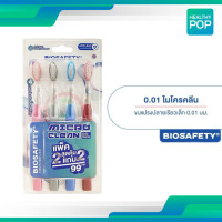 ราคา Biosafety Micro Cleanแปรงสีฟัน ไบโอเซฟตี้ รุ่น ไมโครคลีน ขนแปรงปลายเรียวเล็ก 0 01 มม คละสี (22766975395)