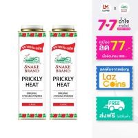 ราคา แป้งเย็นตรางู คลาสสิค 420 กรัม x2 กระป๋อง Snake Brand Prickly Heat cooling powder Classic 420g x2 แป้งเย็น เย็นสดชื่น ยาวนาน (23861113186)