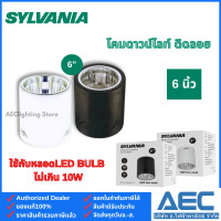 ราคา SYLVANIA โคมกระป๋อง โคมดาวน์ไลท์ ติดลอย ขนาด 4นิ้ว 6นิ้ว ขั้วE27 สีขาว สีดำ Downlight ทรงกลม (22680373192)