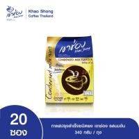 ราคา เขาช่อง กาแฟปรุงสำเร็จชนิดผง รสนมข้น 340 กรัม 17กรัม 20ซอง 8859102131158 (7469598825)