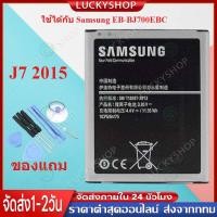 ราคา Tool Markete แบตเตอรี่ Samsung J7 2015 2016 J7core แบต สำหรับเปลี่ยน ซัมซุง Battery EB BJ700CBE 3000mAh (24203592711)