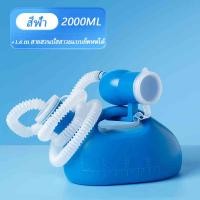 ราคา กระบอกปัสสาวะชายพลาสติก 2000ml กระบอกปัสสาวะ กระบอกฉี่ โถฉี่พลาสติก กระบอกฉี่ผู้ป่วยชาย (23592538543)