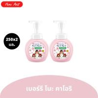 ราคา โฟมล้างมือ แพ็คคู่ คิเรอิ คิเรอิ ขวดปั๊ม ปริมาณ 250x2 มล มีให้เลือก 5 สูตร (24279540165)
