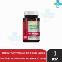 ราคา Banner Soy Protein Lecithin แบนเนอร์ ซอย โปรตีน 30 แคปซูล 1 ขวด AA 5104 สีแดง ซ่อมแซมส่วนที่สึกหรอ คืนร่างกายให้สดใส ไม่เพลีย พร้อมลุยงาน (358206813)