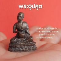 ราคา แท้ AD6 พระอุปคุต องค์พระอุปคุต องค์ลอยพระอุปคุต บูชาพระอุปคุต เนื้อโลหะ ปลุกเสกแล้วพร้อมส่ง (23729955180)