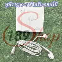 ราคา หูฟัง Type C สำหรับ ออปโป้ Headphone เสียงดี small talk OPPO earphone หูฟังไมโครโฟน ช่องเสียบขนาด Type C พร้อมส่งในไทย จัดส่งภายใน24ชั่วโมง (24271296913)