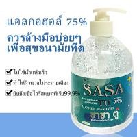 ราคา เจลล้างมือแอลกอฮอล์ เจล มีแอลกอฮอล์ 75 ขนาด 500ml แอลกอฮอล์ล้างมือ ทำความสะอาดมือ แบบพกพา ฆ่าเชื้อตายเรียบ ไม่แสบมือ พร้อมส่ง ราคาถูกที่สุด มีเก็บปลายทาง (9494509761)