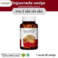 ราคา Puree Herb โกฐเขมาพลัส แคปซูล ภูรีเฮิร์บ ปวดข้อ ปวดเข่า ปวดหลัง ปวดเอว ปวดเมื่อย (23979481953)