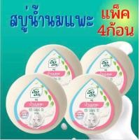 ราคา สบู่น้ำนมแพะ อิงอร ขนาด160กรัม แพ็ค 4ก้อน (24330376121)