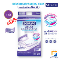 ราคา SEKURE แผ่นรองซับ ซีเคียว Size XL ขนาด 60x90 cm จำนวน 1 ห่อ 9 ชิ้น (14876952167)