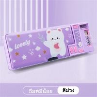 ราคา LVYIMAO ของขวัญฟรีเวลาจํากัดพร้อมส่งจากไทยกล่องดินสอกดปุ่ม กล่องดินอเนกประสงค์ แถมเครื่องคิดเลข เหลา ลายการ์ตูนน่ารักมีหลายลาย (24402407971)