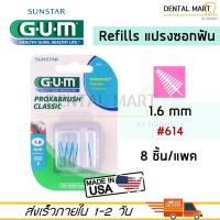 ราคา Gum อะไหล่แปรงซอกฟัน Refill Proxabrush Classic Refills 8 pieces pack 414 414 612 614 (4777930356)