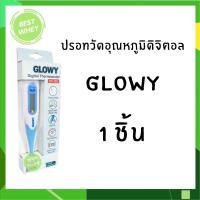 ราคา พร้อมส่ง ปรอทวัดไข้ Digital ปรอทวัดไข้ดิจิตอล วัดไข้เด็ก ผู้ใหญ่ GLOWY SOS (18555838587)