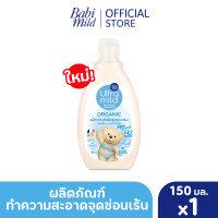 ราคา ใหม่ อัลตร้ามายด์ บาย เบบี้มายด์ ออร์แกนิค ผลิตภัณฑ์ทำความสะอาดจุดซ่อนเร้น กลิ่นอควาเฟรช 150 มล Feminine Wash Aqua Fresh (23207616452)