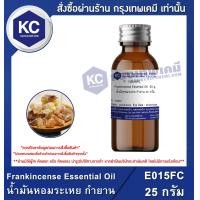 ราคา Frankincense Essential Oil น้ำมันหอมระเหย กำยาน E015FC (524970401)