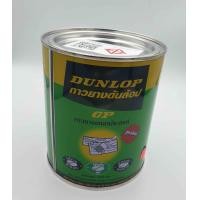 ราคา กาวยาง Dunlop กระป๋อง 1 4 ขนาด 600 กรัม สำหรับติดลามิเนต โฟเมก้า พลาสติก และพื้นผิวทั่วไป ดันล้อปเขียว (15719300937)