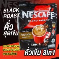 ราคา เนสกาแฟ แบบ 3in1 เป็นกาแฟปรุงสำเร็จ รุ่น แบล็ค โรสต์ 3 อิน 1 แบบ 27 ซองพร้อมชง (18855446677)