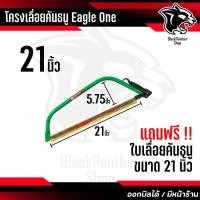 ราคา โครงเลื่อย คันธนู ตรา Eagle One พร้อมใบเลื่อย เลื่อยตัดเหล็ก เลื่อยเหล็ก โครงเลื่อย เลื่อยคันธนู โครงเลื่อยตัดเหล็ก (16299519740)