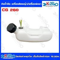 ราคา ถังน้ำมัน เครื่องตัดหญ้า เครื่องพ่นยา อะไหล่เครื่องตัดหญ้า รุ่น GX35 NB411 RBC411 CG260 UT31 MAKITA 4 จังหวะ 340U 767ผ้าปั้ม 767ลูกลอย (20070814362)