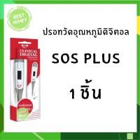 ราคา พร้อมส่ง ปรอทวัดไข้ Digital ปรอทวัดไข้ดิจิตอล วัดไข้เด็ก ผู้ใหญ่ GLOWY SOS (18555838588)