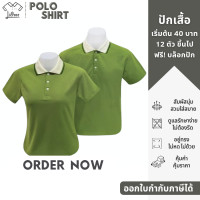 ราคา เสื้อโปโลสีเขียว เสื้อคอปก แขนสั้น สีเขียว มะกอก ปกครีมขลิบเขียวมะกอก เขียวทหาร เสื้อโปโล คอปก เสื้อโปโลแขนสั้น สีเขียวมะกอก (23047964236)