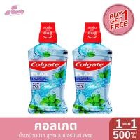 ราคา แพ็คคู่ คอลเกต พลักซ์ น้ำยาบ้วนปาก ปริมาณ 500 มล (23933716163)
