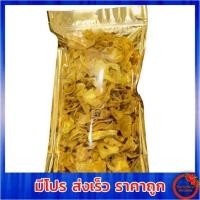ราคา ขนุนทอด อบกรอบ อย่างดี หวานมัน เคี้ยวเพลิน ขนาด 200 300 500 1000 กรัม (15673875873)