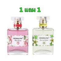 ราคา ซื้อ1แถม1ฟรี COCOSILIYAน้ำหอมติดทน มี 4 กลิ่นให้เลือก น้ำหอมผู้หญิง น้ำหอมผู้หญิง 50ml จัสมิน น้ำหอมดอกกุหลาบ (23597095891)