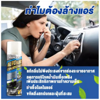 ราคา สเปรย์โฟมล้างแอร์ ยืดอายุเครื่องปรับอากาศ โฟมล้างแอร์ สเปรย์ล้างแอร์ น้ำยาล้างแอร์ ล้างแอร์รถยนต์ VISBELLA ชนิดโฟมข้อมูลจำเพาะ 450mlขอบเขตการใช้งาน แอร์รถยนต์ แอร์บ้านอายุการเก็บรักษา (21408744338)