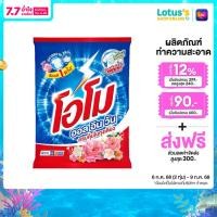 ราคา โอโม ผงซักฟอก สูตร ออล อิน วัน ขนาด 2400 กรัม (24417040925)