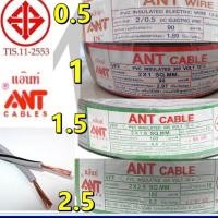 ราคา แบ่งตัด10เมตร สายไฟอ่อน VFF 2 x 0 5 1 1 5 2 5 SQ MM ยี่ห้อ ANT มี มอก แบบแบ่งขาย ราคาถูก (24051188369)