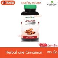 ราคา Herbal One Cinnamon อ้วยอันโอสถ ผงอบเชย 100 แคปซูล 1กระปุก อบเชยสกัด อ้วยอัน (2029536537)