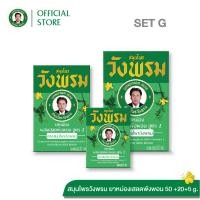 ราคา ยาหม่องผสมเสลดพังพอน สูตร2 ตราสมุนไพรวังพรม ขนาด 5g 20g 50g 1 ชุด (23386175168)