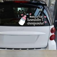 ราคา Baby in Car สติกเกอร์ตกแต่งรถยนต์แบบสะท้อนแสง ป้ายเตือนว่ามีเด็กในรถ สำหรับหน้าต่างหลังของรถยนต์ (17842538343)