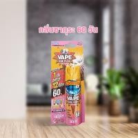 ราคา vape one push เวปวันพุช กำจัดยุง กำจัดแมลงวัน มีให้เลือก 3 กลิ่น สเปรย์กำจัดยุง กด 1 ครั้ง กำจัดยุง แมลงวัน 12 ชั่วโมง (11009283902)