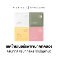ราคา NEEDLY FOUR CARE POUCH SAMPLE SET (24176291618)