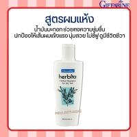 ราคา แชมพู เฮอร์บิต้า SHAMPOO herbita สูตรสมุนไพร ชะลอผมร่วง กิฟฟารีน GIFFARINE (23012081237)