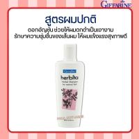 ราคา แชมพู เฮอร์บิต้า SHAMPOO herbita สูตรสมุนไพร ชะลอผมร่วง กิฟฟารีน GIFFARINE (23012081236)