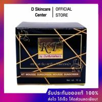 ราคา ของแท้100 กันแดดเคที เคที มูส ซันสกีน ครีม เคทีโกลด์ ไนท์ครีม KT Mousse Sunscreen Cream KT GOLD NIGHT CREAM 10g (23812904669)