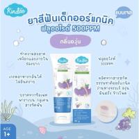 ราคา ส่งด่วนทุกวัน Kindee คินดี้ยาสีฟันเด็กออร์แกนิค แปรงสีฟันเด็ก (24264976406)