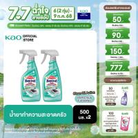 ราคา แพ็คคู่ มาจิคลีน น้ำยาทำความสะอาดห้องครัว สเปรย์ 500มล Magiclean Kitchen cleaner spray 500ml น้ำยาทำความสะอาดห้องครัว (23787168907)