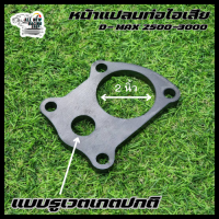 ราคา หน้าแปลน ท่อไอเสีย D Max หน้าแปลนเทอร์โบ ISUZU D MAX เทอร์โบดีแมค 2500 3000 เหล็กแข็ง SS400 หนา 9 5 มิล (24340792372)